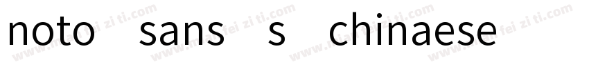 noto sans s chinaese字体转换